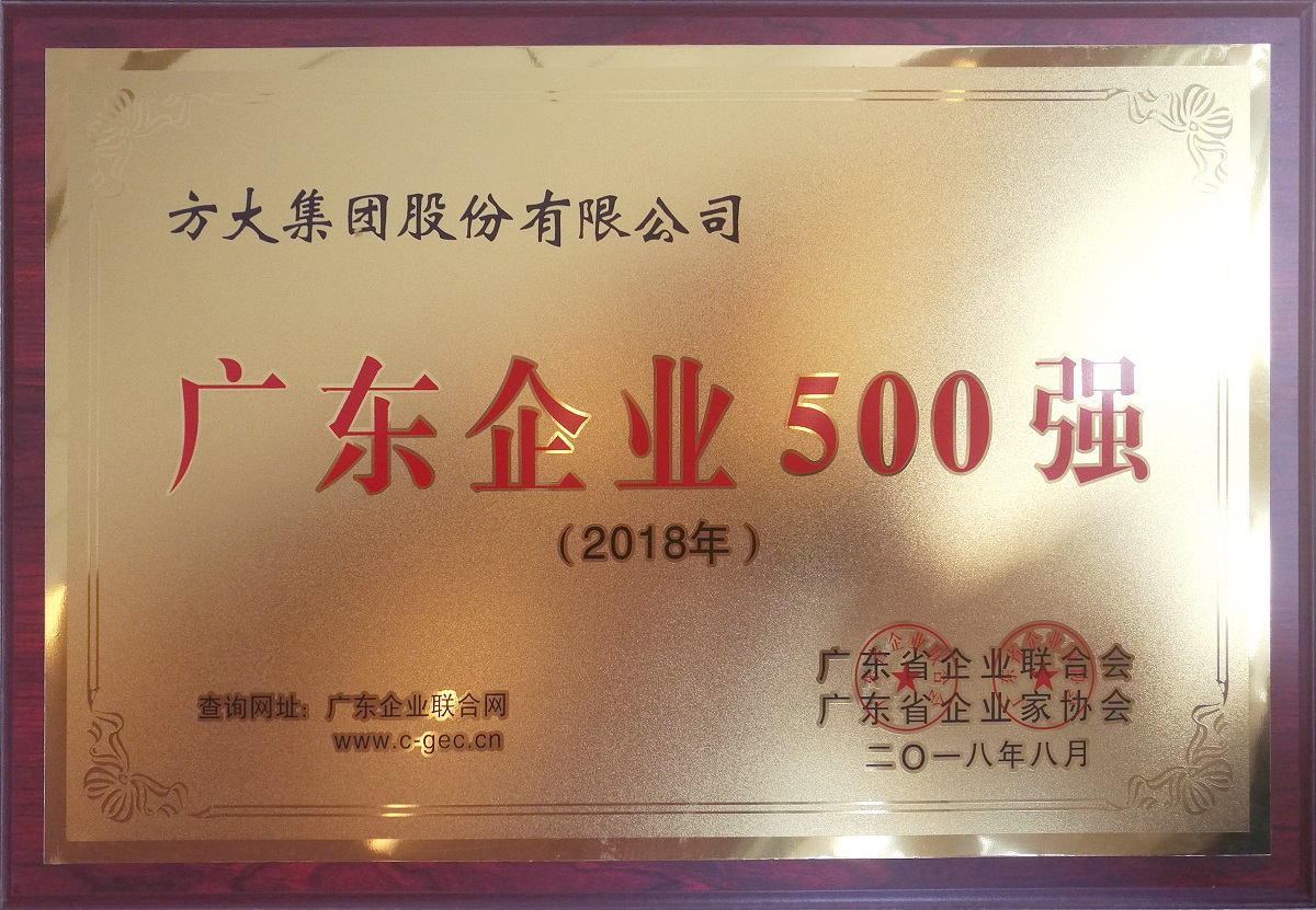 2018��㶫��ҵ500ǿ (����)